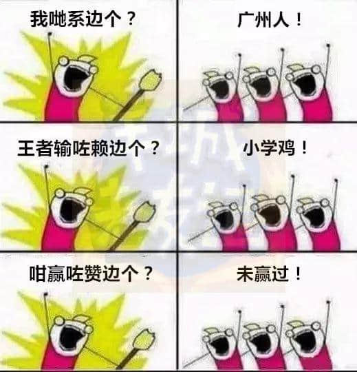 廣州版《我們是誰？》，我覺得很OK！