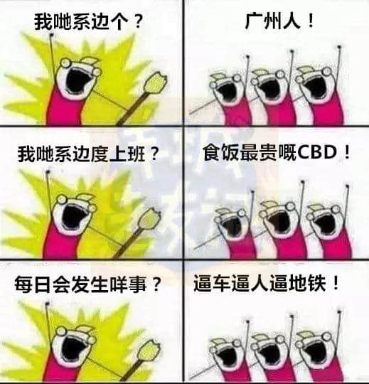 廣州版《我們是誰？》，我覺得很OK！