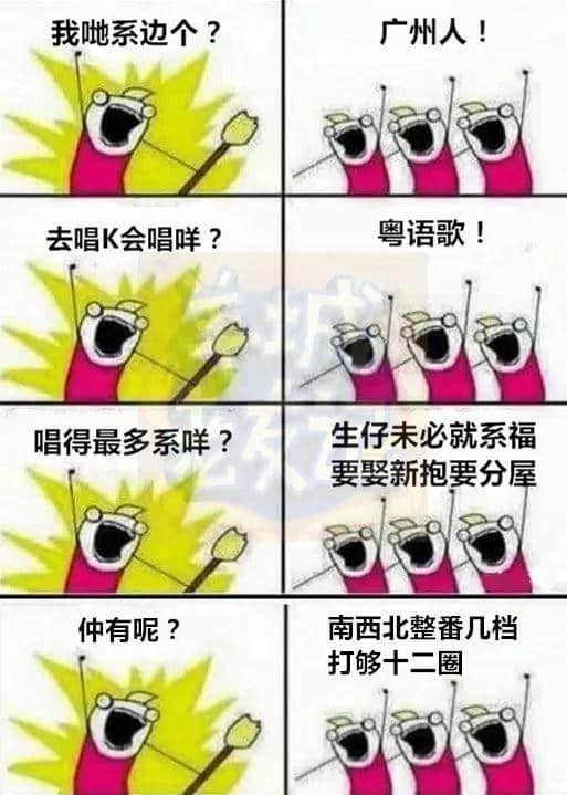 廣州版《我們是誰？》，我覺得很OK！