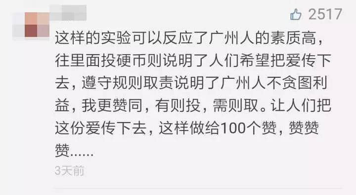 一箱硬幣看人性？你在侮辱誰？