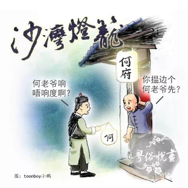 粵俗悅畫：沙灣燈籠