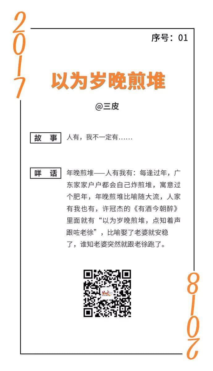 憨鳩鳩又一日，柒懵懵又一年｜一句粵語神總結(jié)2017年