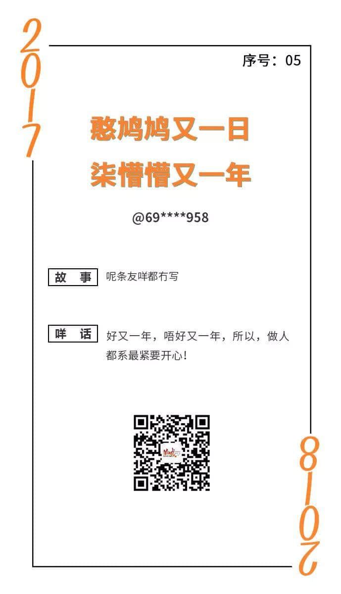 憨鳩鳩又一日，柒懵懵又一年｜一句粵語神總結(jié)2017年