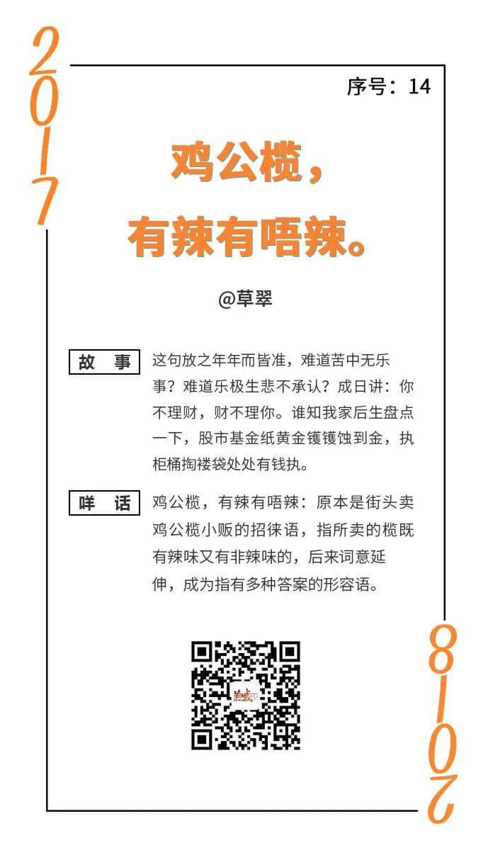 憨鳩鳩又一日，柒懵懵又一年｜一句粵語神總結(jié)2017年