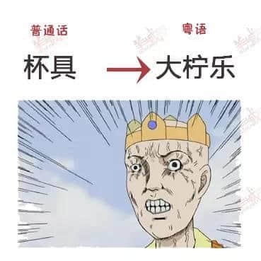 講嘢成日普粵混雜？一條微信教曉你講地道粵語(yǔ)！