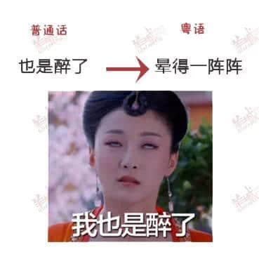 講嘢成日普粵混雜？一條微信教曉你講地道粵語(yǔ)！