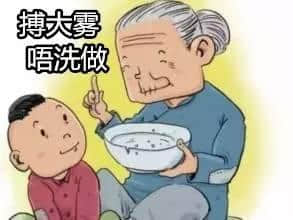 廣州人點解咁鐘意叫阿婆幫手湊孫？