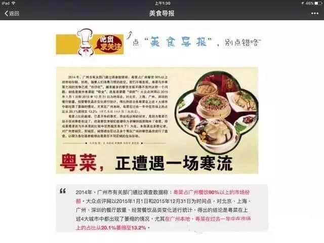 “食在廣州”好閉翳，粵菜點(diǎn)解咁失魂？