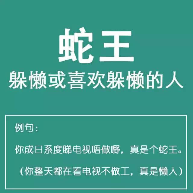 粵語(yǔ)金句多多聲，唔使問(wèn)阿貴你識(shí)知道嘅！