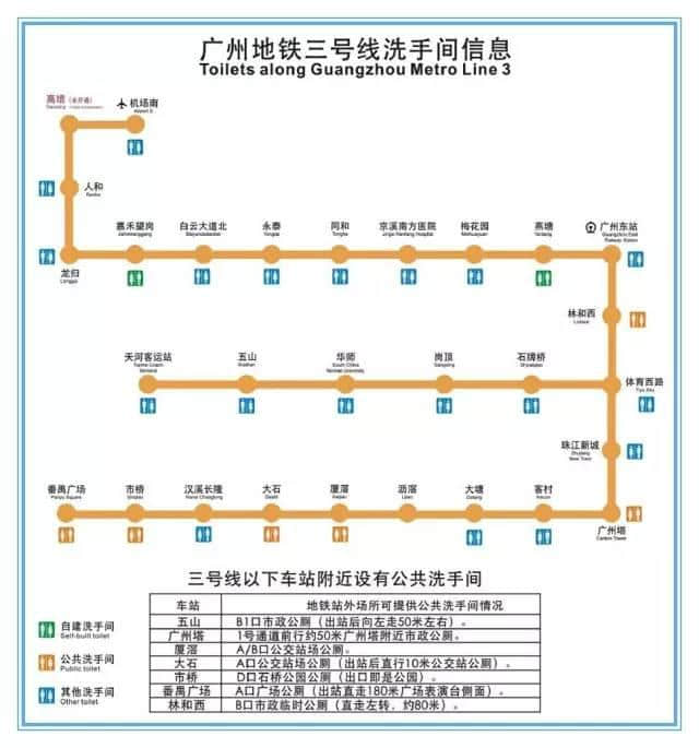 人有三急點算好？最全廣州地鐵洗手間喺呢度！