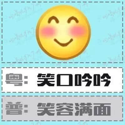 粵語形容詞超級多，14個(gè)QQ表情根本唔夠用！