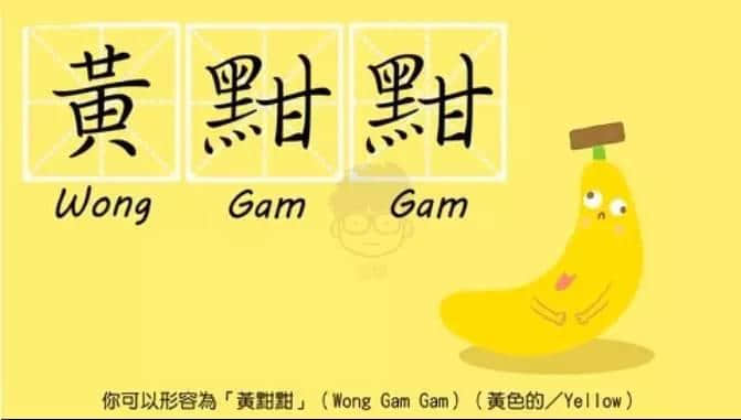 粵語(yǔ)人眼中嘅顏色，「烏黢黢」同「黑鼆鼆」邊個(gè)邋遢啲？