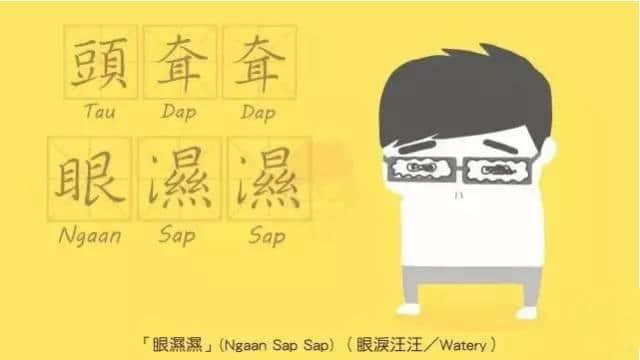 成日都揸筆忘字嘅你，呢啲粵語疊詞仲識(shí)寫幾多？