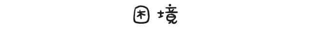 工作前VS工作后嘅區(qū)別，廣州人有冇感同身受？