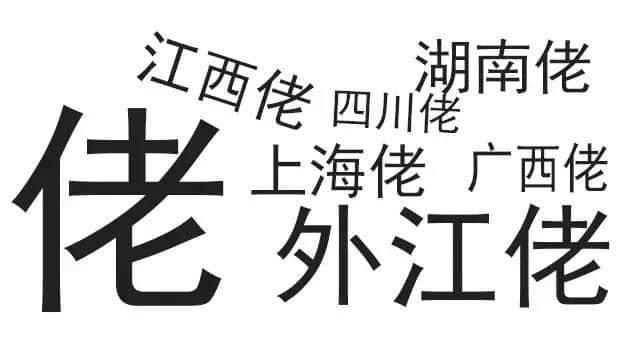 廣東人唔愛大叔，只愛「佬」！