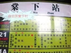 廣州路名搵笨柒，街坊行到暈坨坨！