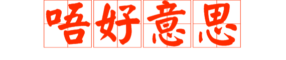 最令人無法拒絕嘅8個粵語禮貌用詞，做個知書識禮廣州人！