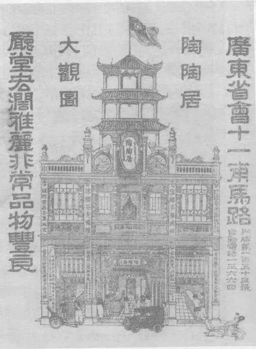 廣州陶陶居，80年前佢哋已經(jīng)咁樣宣傳……