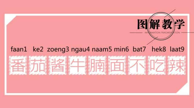 廣東人讀完，100%掌握粵語(yǔ)9個(gè)音調(diào)！