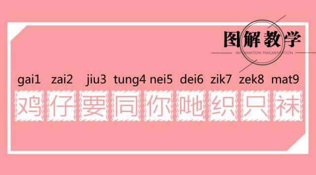 廣東人讀完，100%掌握粵語(yǔ)9個(gè)音調(diào)！