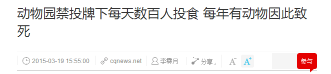 動物園游客不文明行為之最，呢種貌似“善意”嘅行為害死唔少動物！