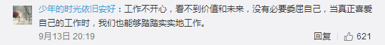 跳槽頻繁嘅90后，系「逃避現(xiàn)實」定「唔肯低頭」？