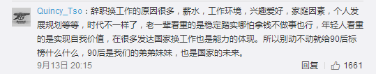 跳槽頻繁嘅90后，系「逃避現(xiàn)實」定「唔肯低頭」？