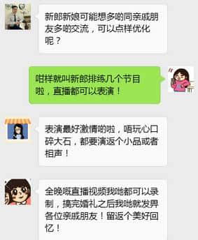 有個廣州仔想用互聯網思維搞婚禮，結果……