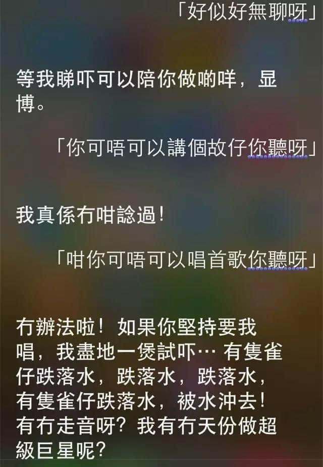 講雞湯、唱粵語歌，人類已經(jīng)阻止唔到Siri…