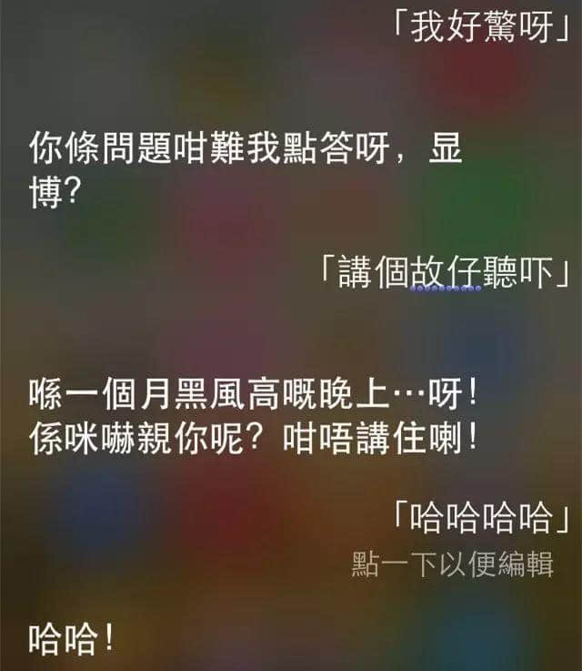 講雞湯、唱粵語歌，人類已經(jīng)阻止唔到Siri…