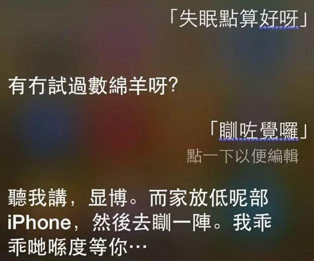 講雞湯、唱粵語歌，人類已經(jīng)阻止唔到Siri…