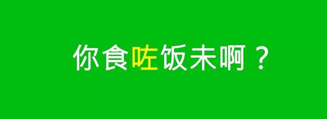 對唔住，依家先發(fā)份粵語常用字指南畀你哋