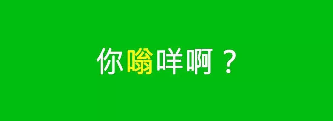 對唔住，依家先發(fā)份粵語常用字指南畀你哋