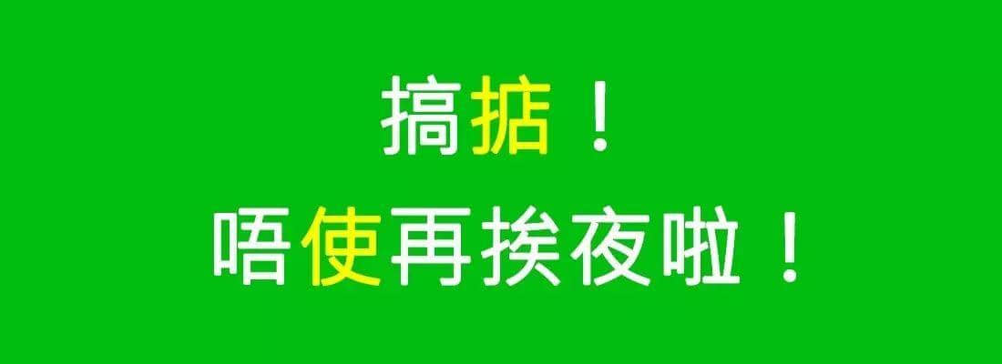 對唔住，依家先發(fā)份粵語常用字指南畀你哋