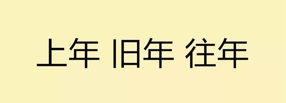 用一個粵語詞形容2016，你系“斬下眼”定“流流長”？