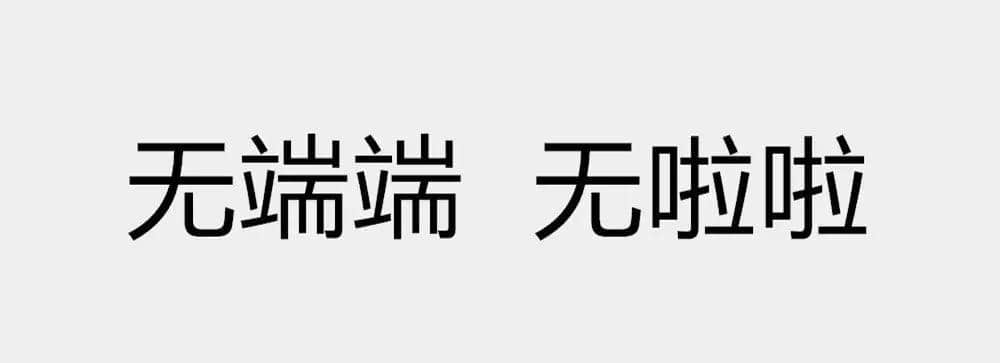 用一個粵語詞形容2016，你系“斬下眼”定“流流長”？