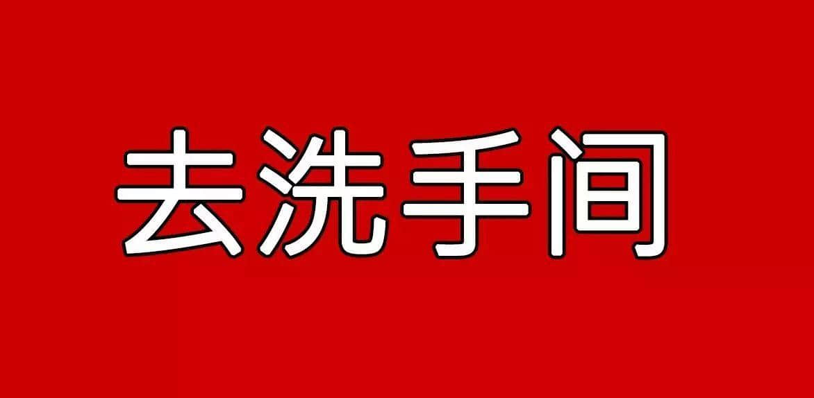 每個(gè)人都有自己嘅“屙尿”專屬語，你系放水定揸水？