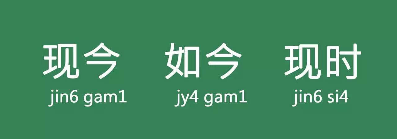 “以前”喺粵語里面有10種表達(dá)，已經(jīng)幫你搵齊曬