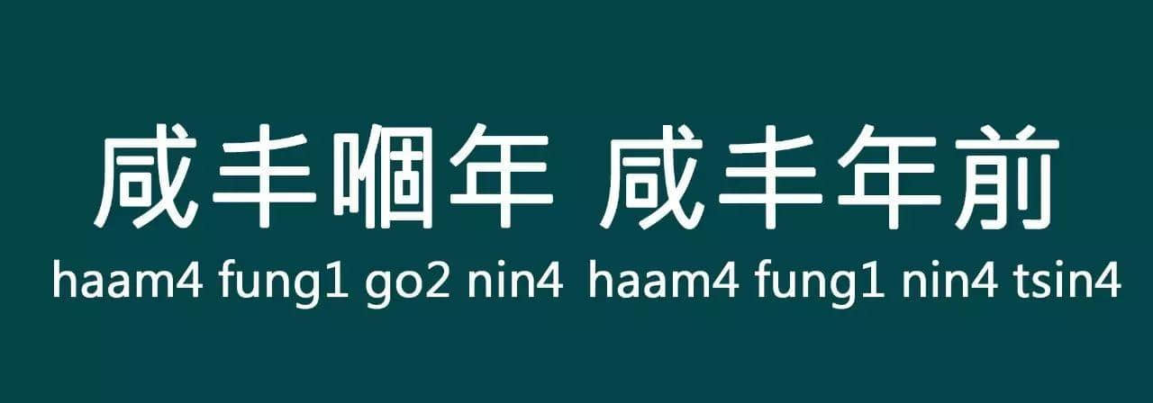 “以前”喺粵語里面有10種表達(dá)，已經(jīng)幫你搵齊曬