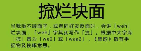 今日唔“講耶穌”，講啲你唔識寫嘅字