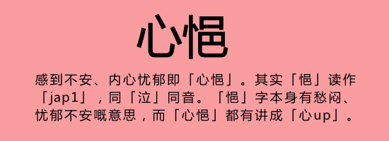 今日唔“講耶穌”，講啲你唔識寫嘅字