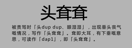 今日唔“講耶穌”，講啲你唔識寫嘅字