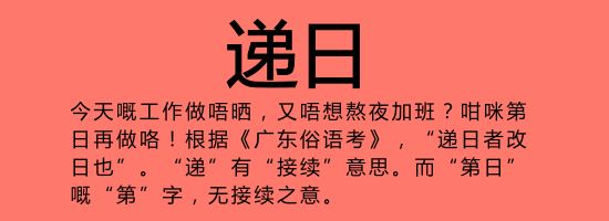 今日唔“講耶穌”，講啲你唔識寫嘅字