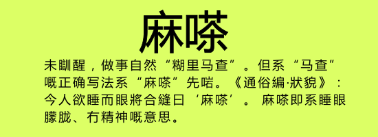 今日唔“講耶穌”，講啲你唔識寫嘅字