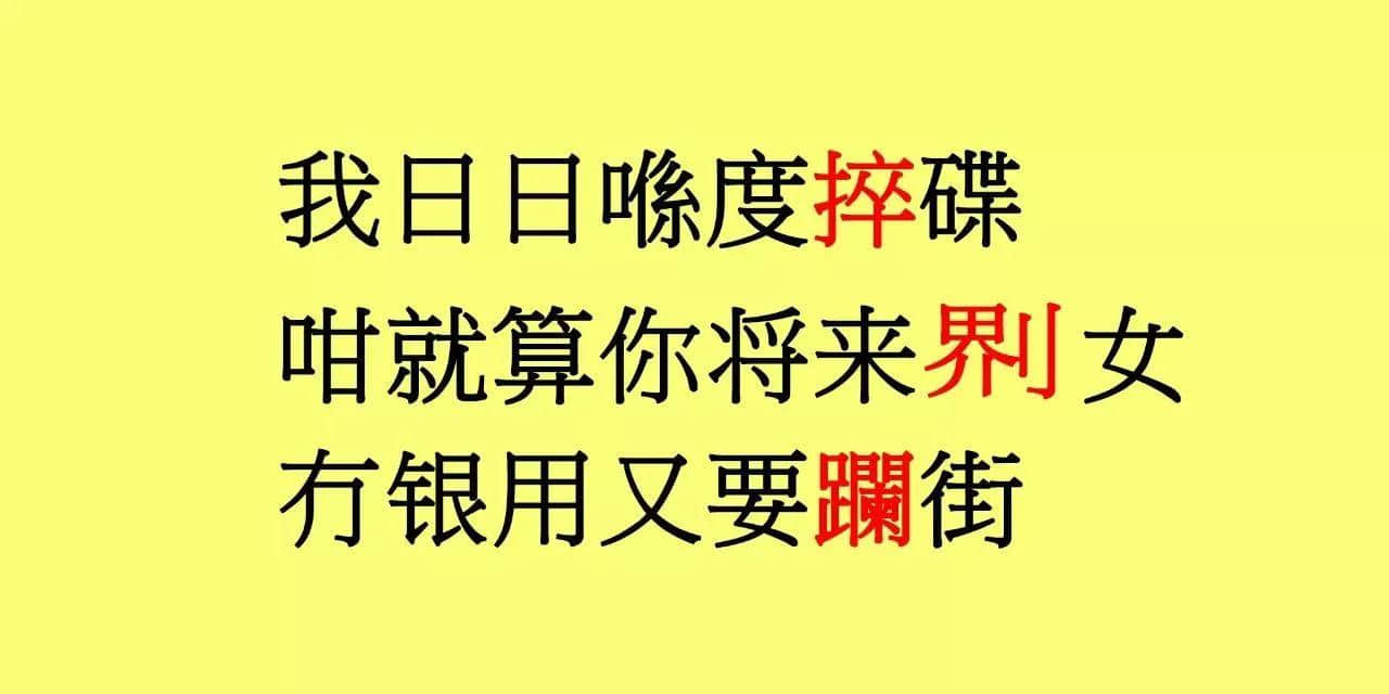 粵語俗語太多？廟街歌王已經(jīng)幫你寫成歌