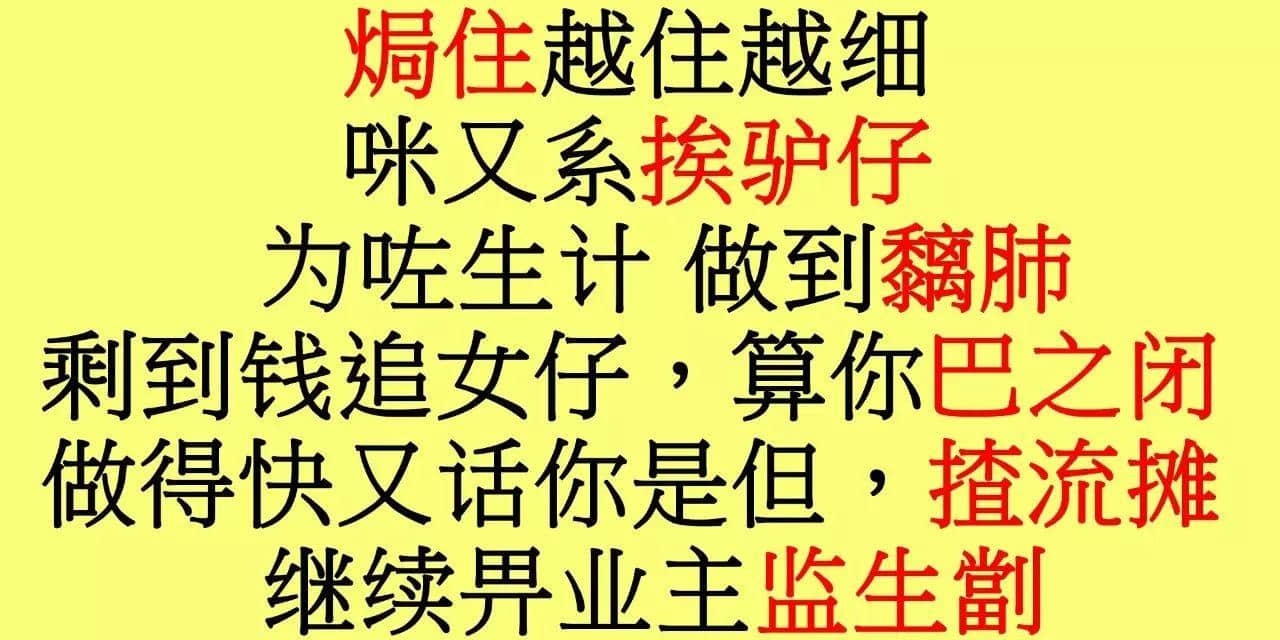 粵語俗語太多？廟街歌王已經(jīng)幫你寫成歌