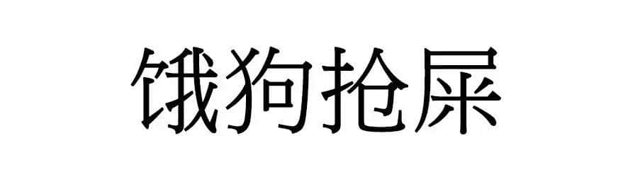 喺廣州，人“狗”冇藥醫(yī)！