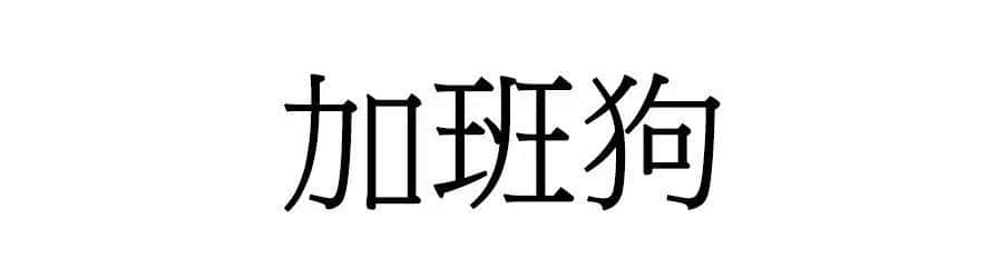 喺廣州，人“狗”冇藥醫(yī)！