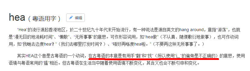 Hea有3種意思？！原來一直都冇Hea啱……