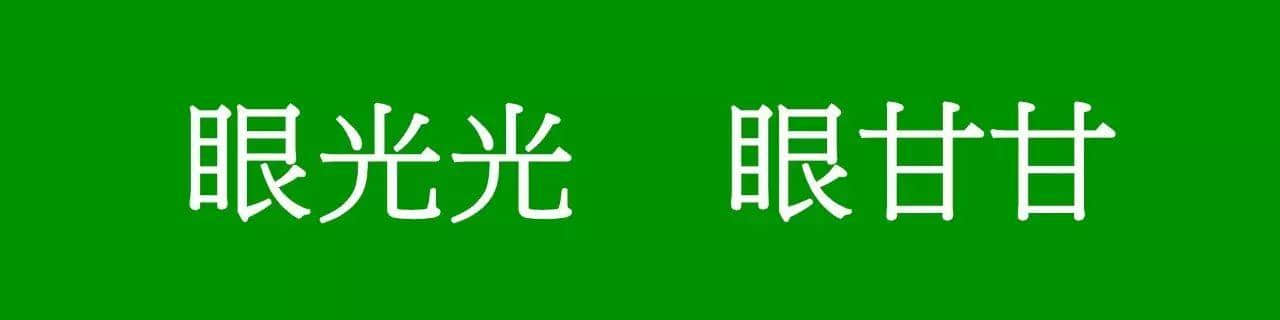 咩話？「騰騰震」同「震騰騰」唔系同一個意思？